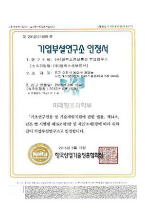 기업부설연구소
